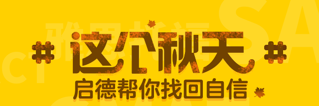 雅思托福语言培训-秋季班
