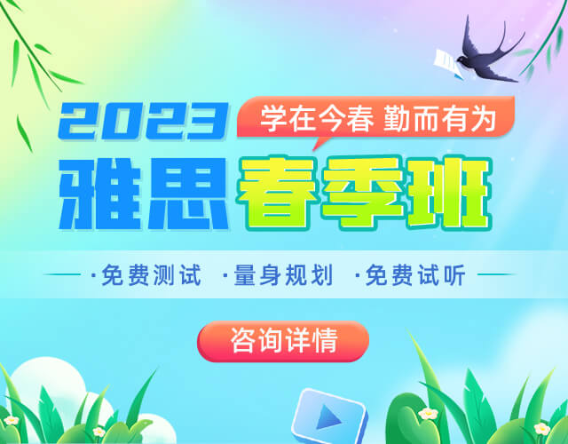 启德考培雅思春季班