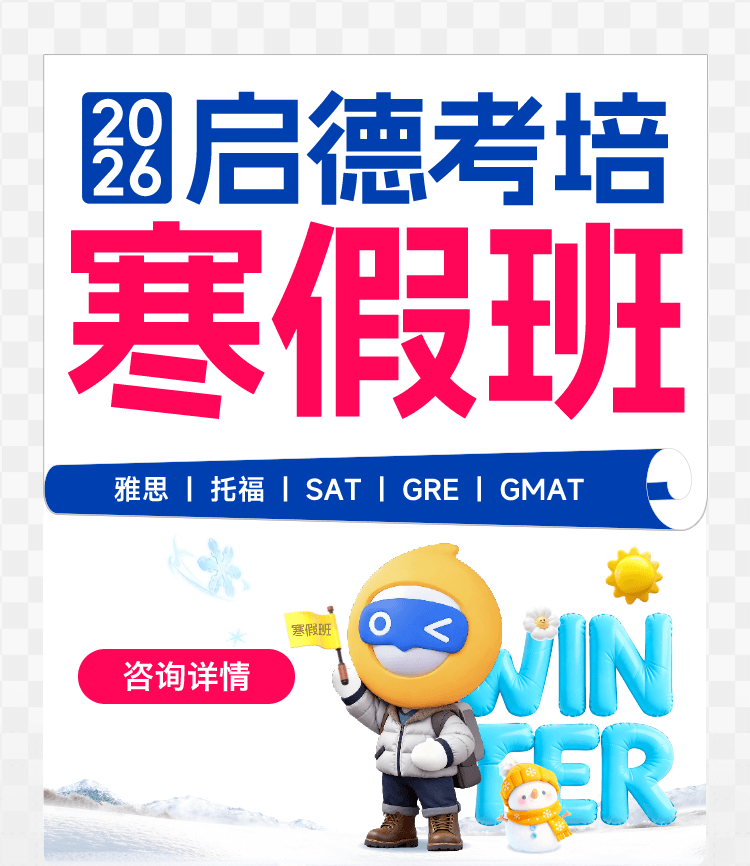 启德考培寒假班