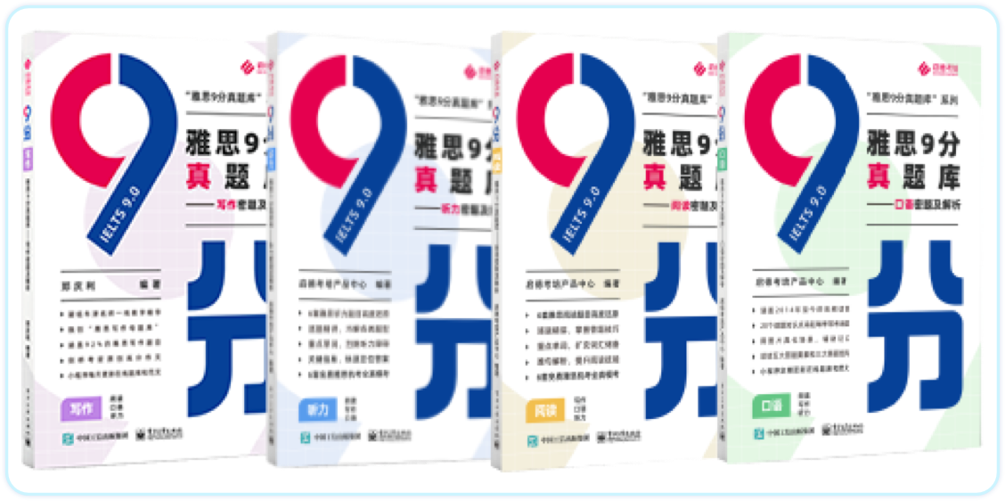 雅思9分真题库1系列
