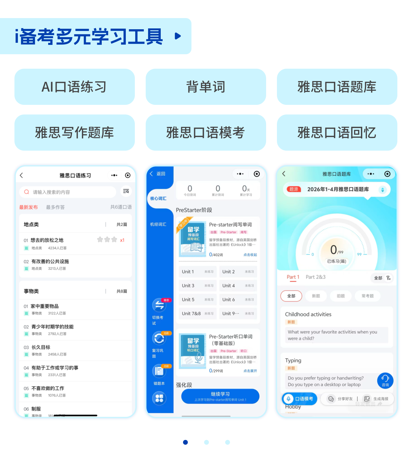 i备考多元学习工具