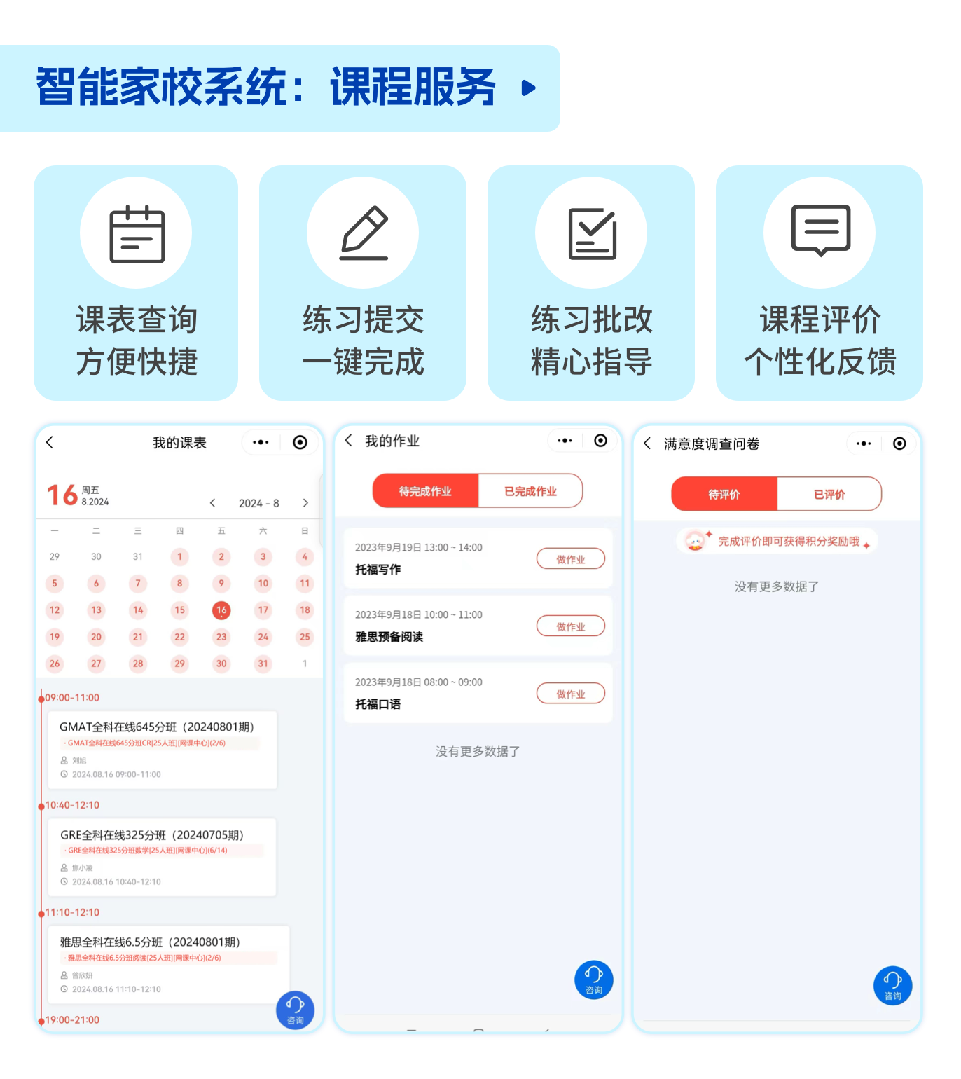 智能家校系统